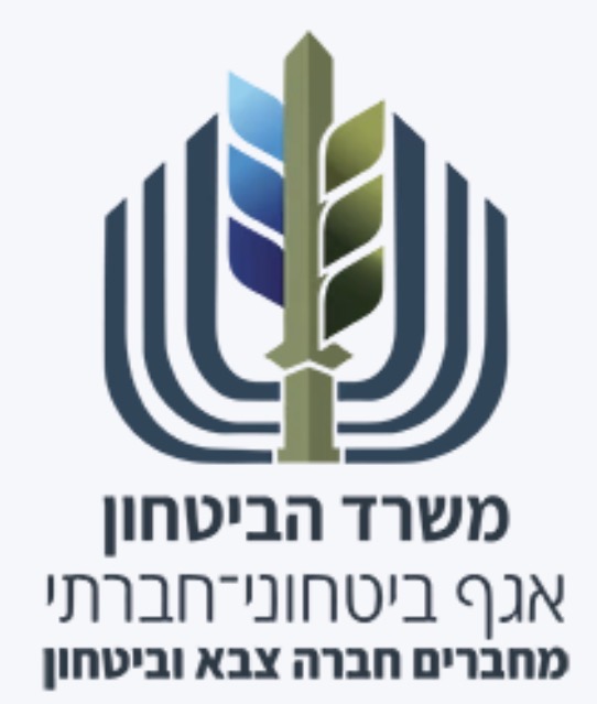 האגף בטחוני חברתי