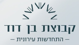 קבוצת בן דוד